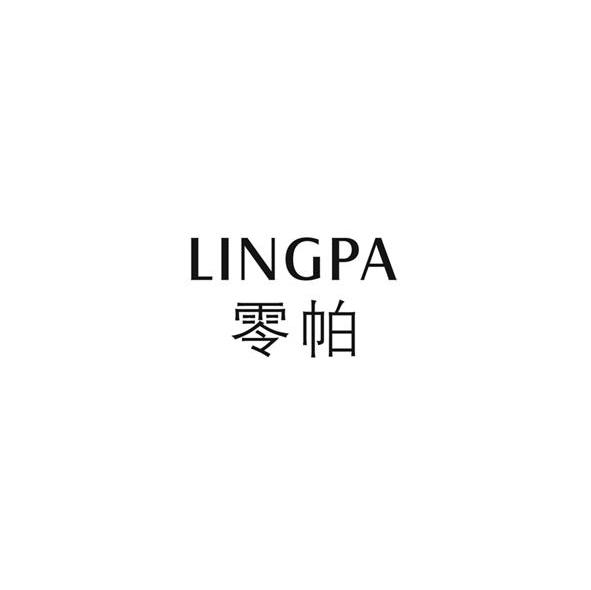 零帕