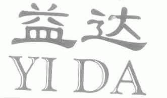 益达