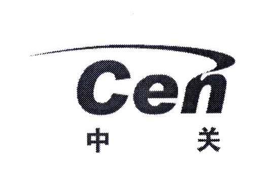 中关;CEN
