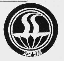 双涓