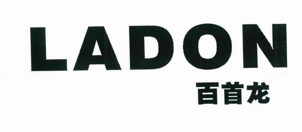 百首龙 LADON