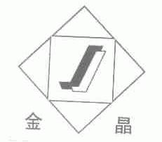 金晶