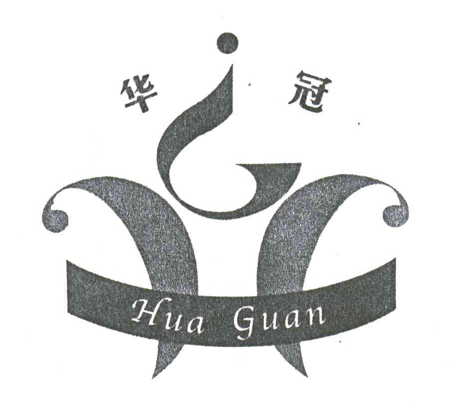 华冠