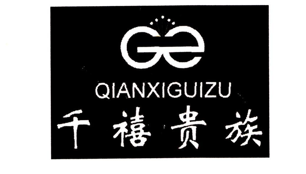 千禧贵族