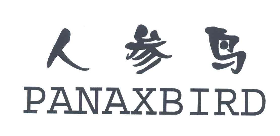 人参鸟;PANAXBIRD