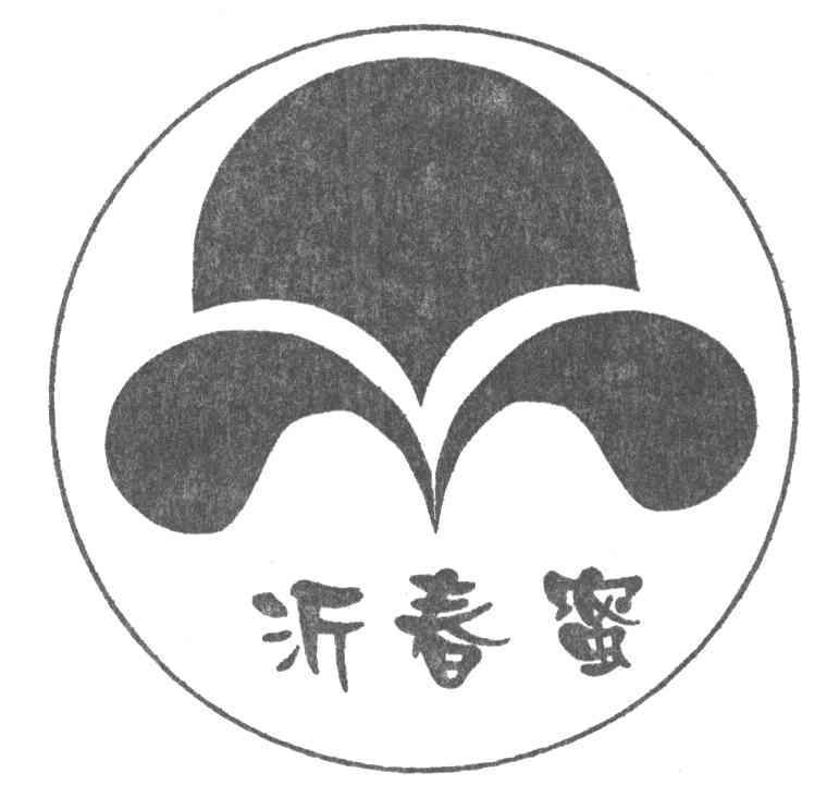 沂春蜜