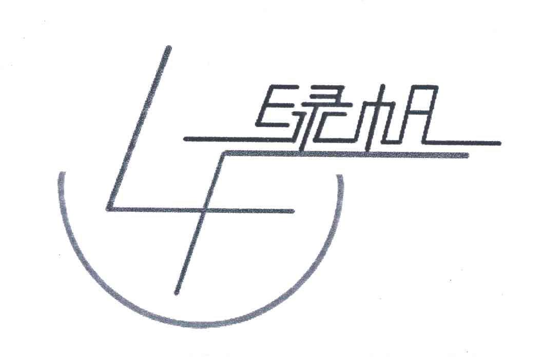绿帆;LF