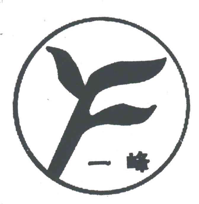 一峰