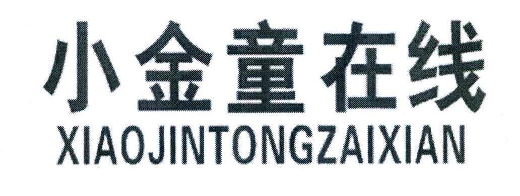 小金童在线