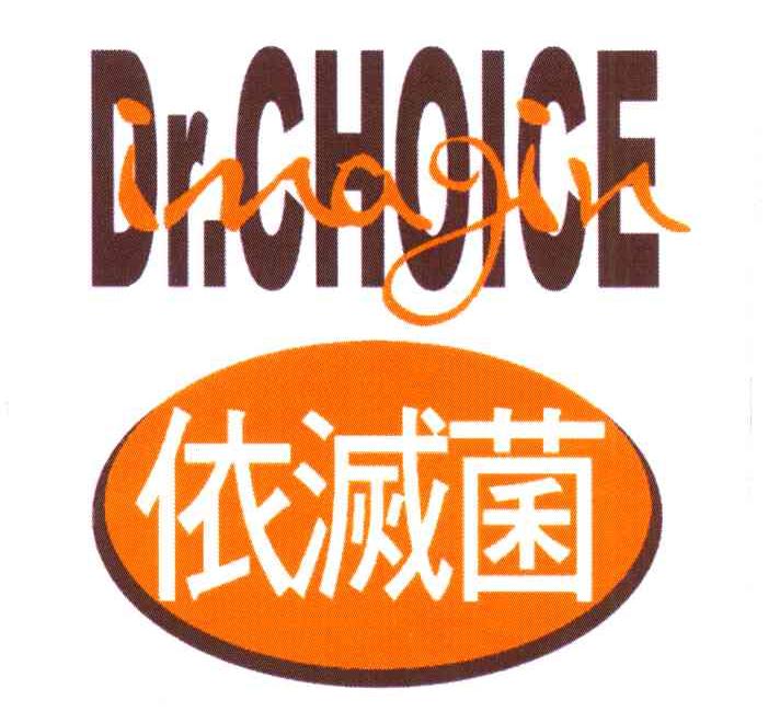 依灭菌;DR.CHOICE;IMAGIN