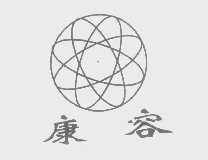 康容