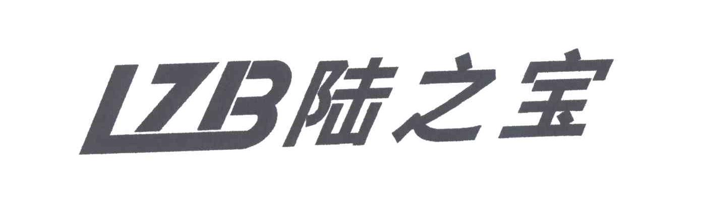 陆之宝