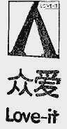 众爱;LOVE-IT