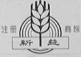 新益