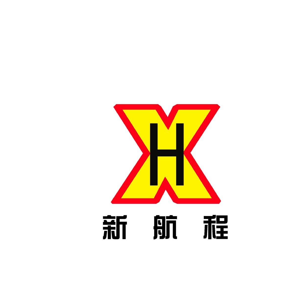 新航程 XH