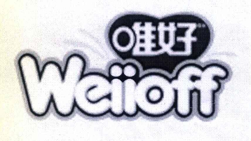 唯好 WEIIOFF