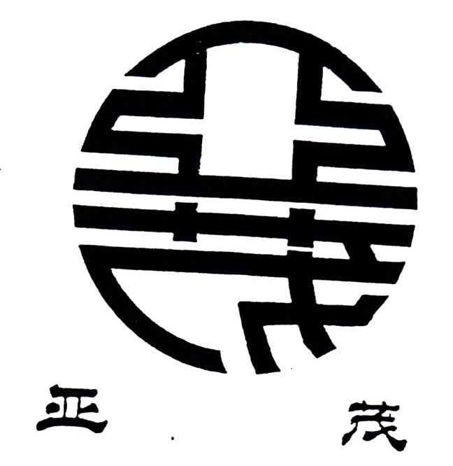 亚茂
