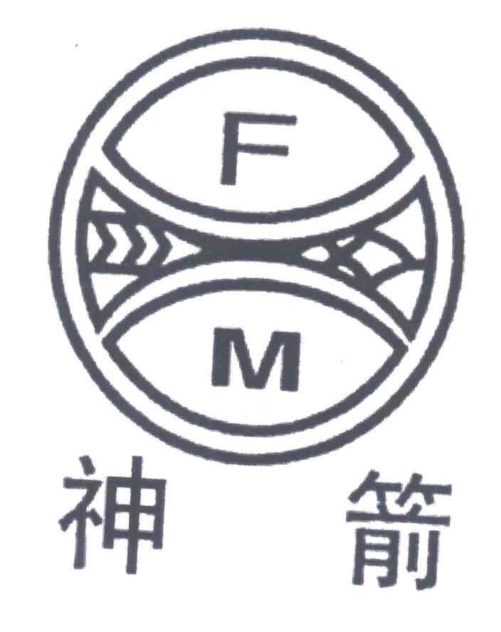 神箭;FM