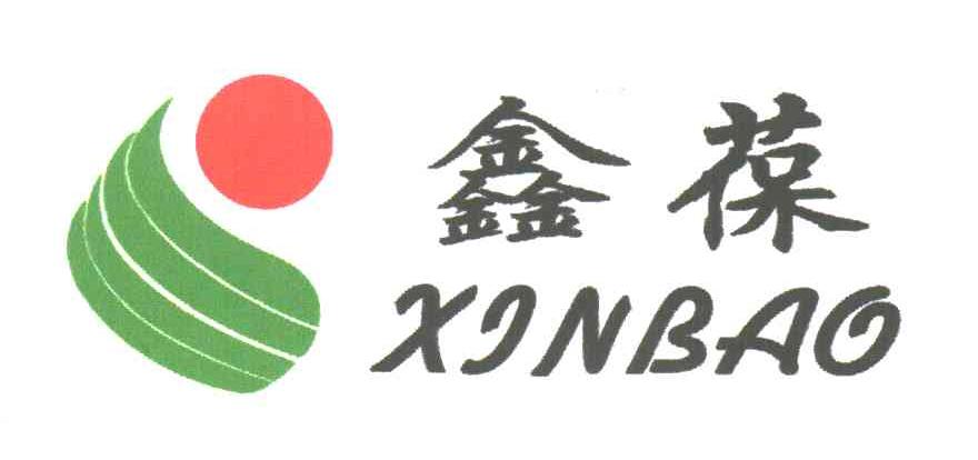 鑫葆