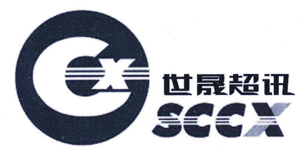 世晟超讯 SCCX CX