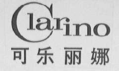 CLARINO    可乐丽娜