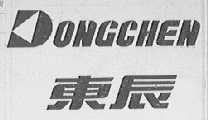 东辰