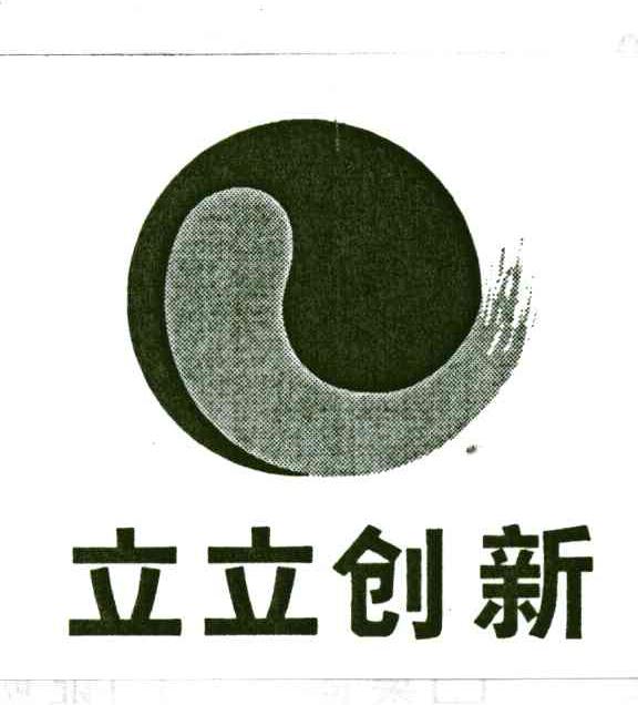 立立创新