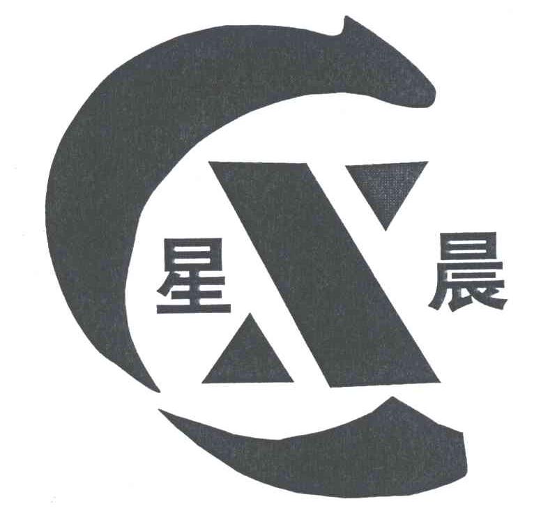 星晨;XC
