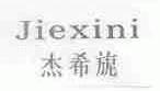 杰希旎