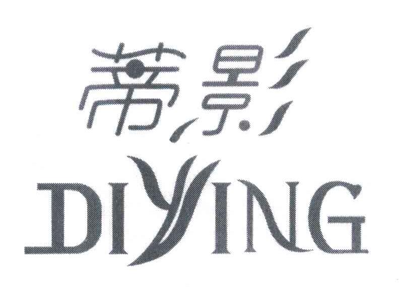 蒂影