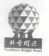 北方明珠  NORTHERN BRIGHT PEARL