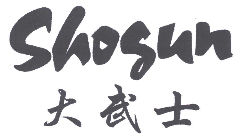 大武士;SHOGUN