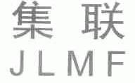 集联;JLMF