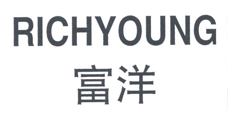 富洋;RICHYOUNG
