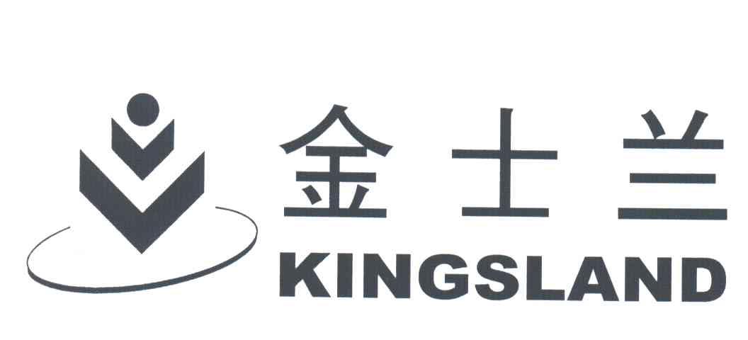 金士兰;KINGSLAND