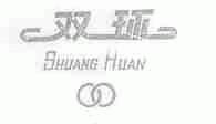 双环