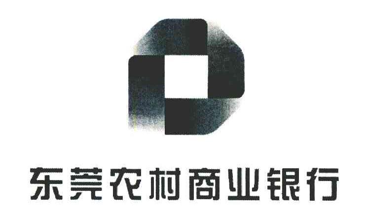 东莞农村商业银行