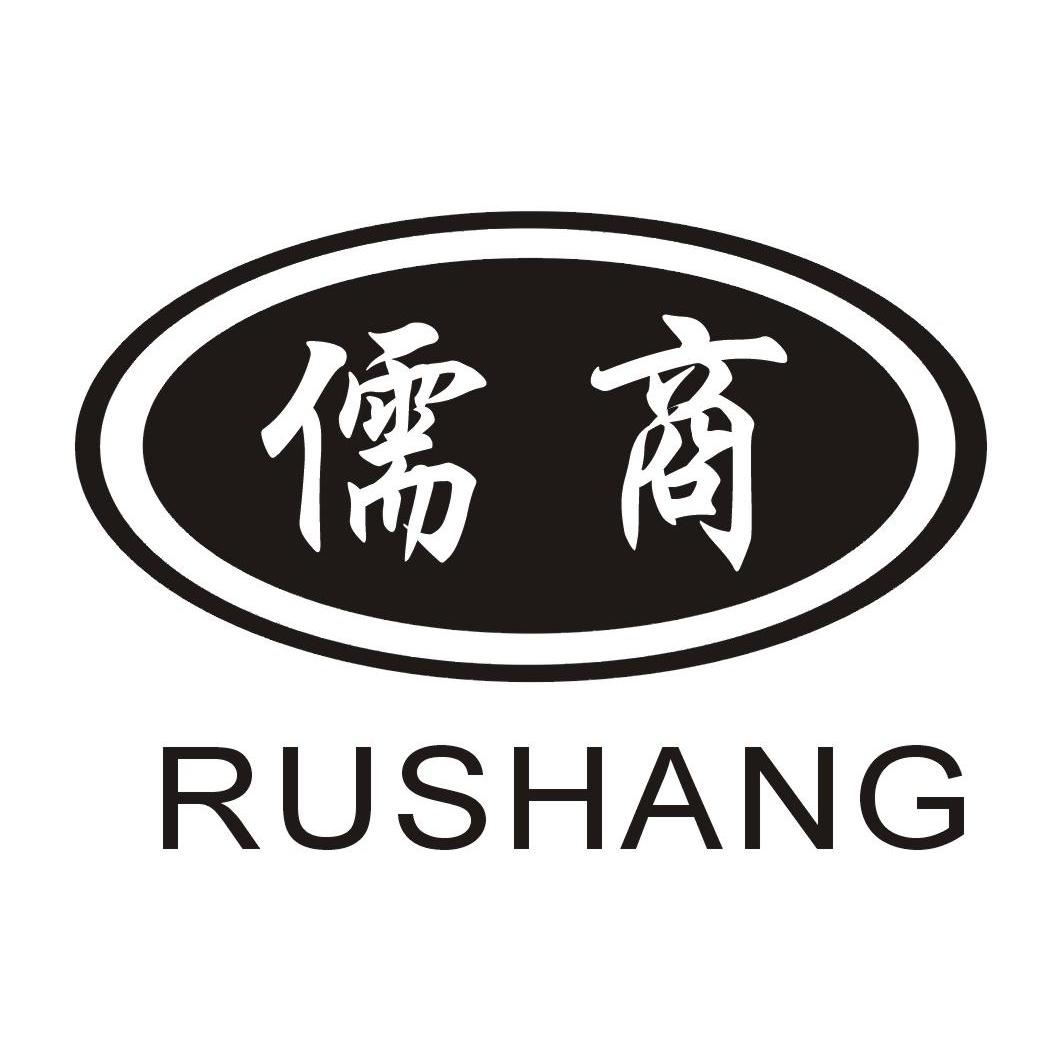 儒商