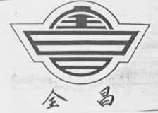 全昌