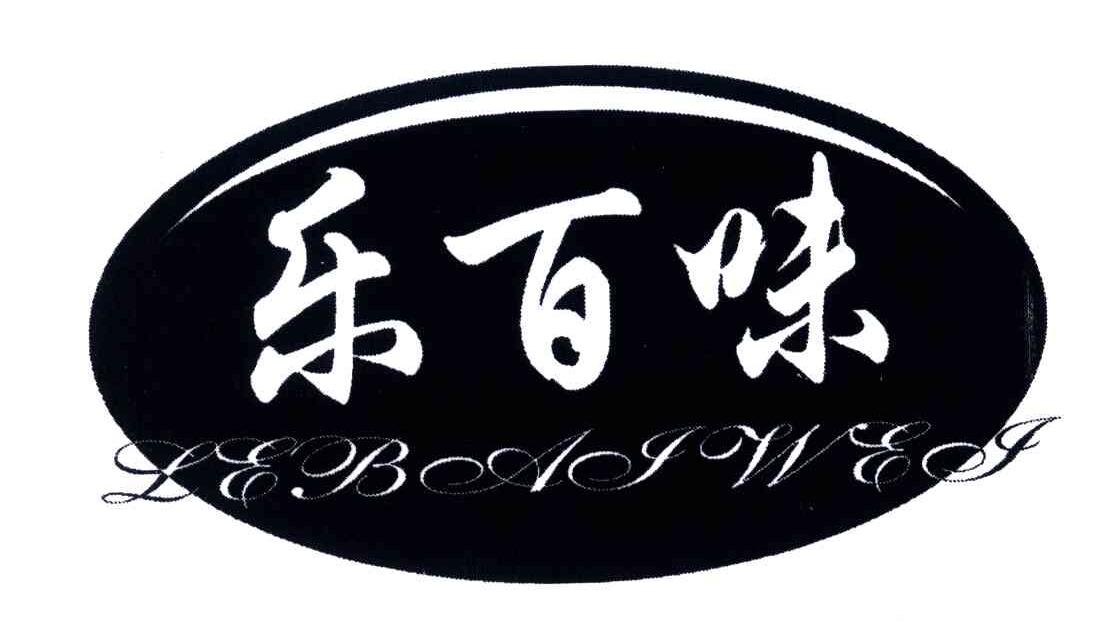 乐百味