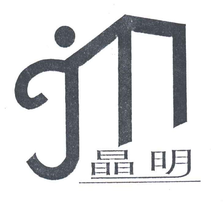 晶明;JM