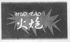 火炮