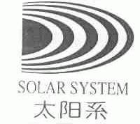 太阳系;SOLAR SYSTEM