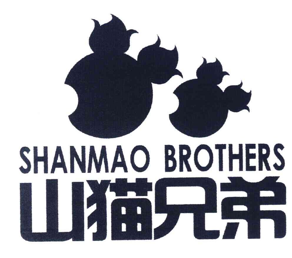山猫兄弟 SHANMAO BROTHERS