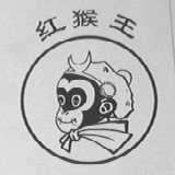 红猴王
