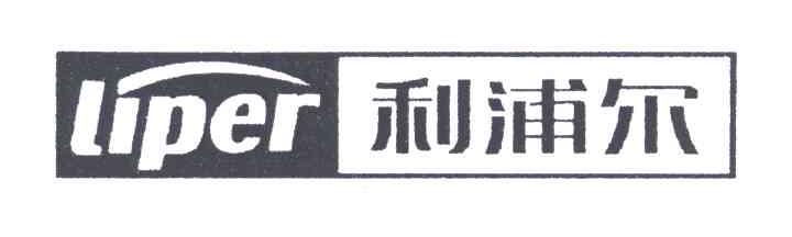 利浦尔;LIPER