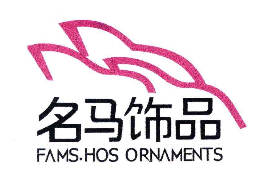 名马;FAMS.HOS