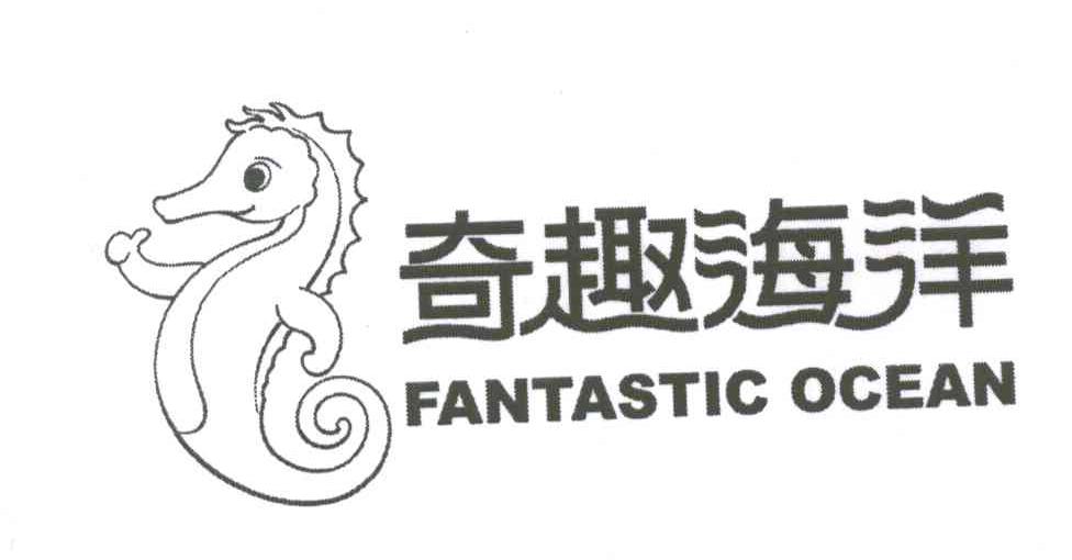 奇趣海洋 FANTASTIC OCEAN