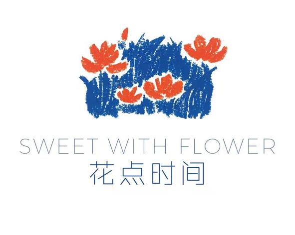 花点时间 SWEET WITH FLOWER