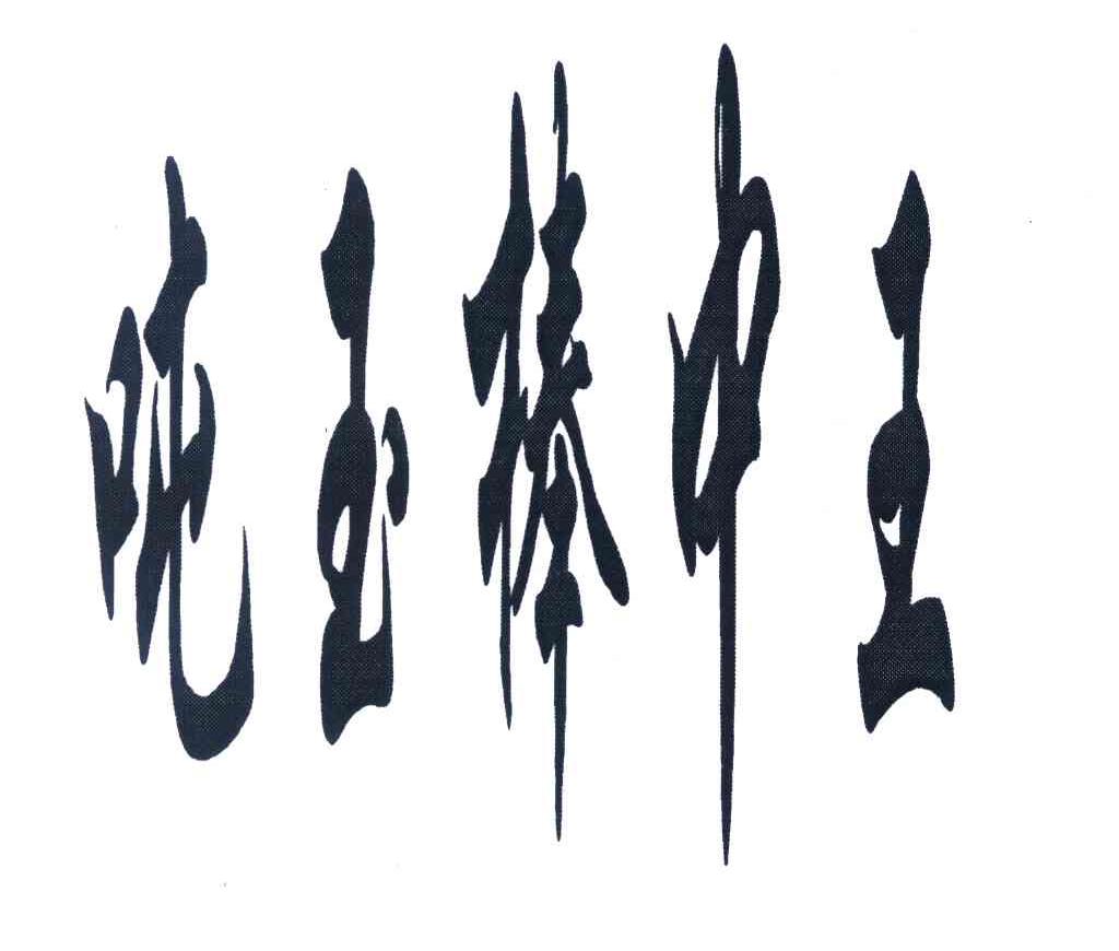吨玉棒中王